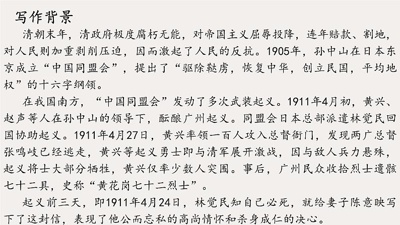 11.2 《与妻书》课件  2022-2023学年统编版高中语文必修下册第6页