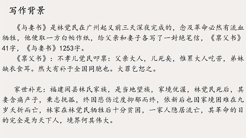 11.2 《与妻书》课件  2022-2023学年统编版高中语文必修下册第7页