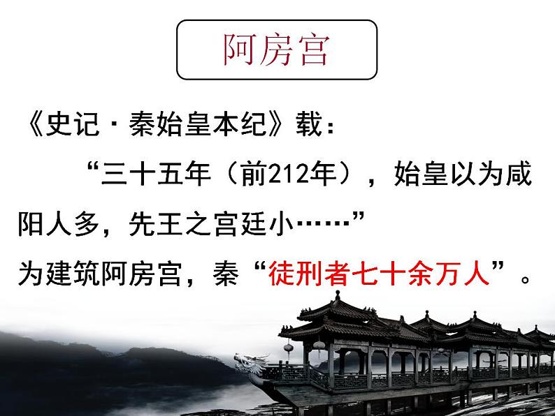 16.1《阿房宫赋》课件  2022-2023学年统编版高中语文必修下册第3页