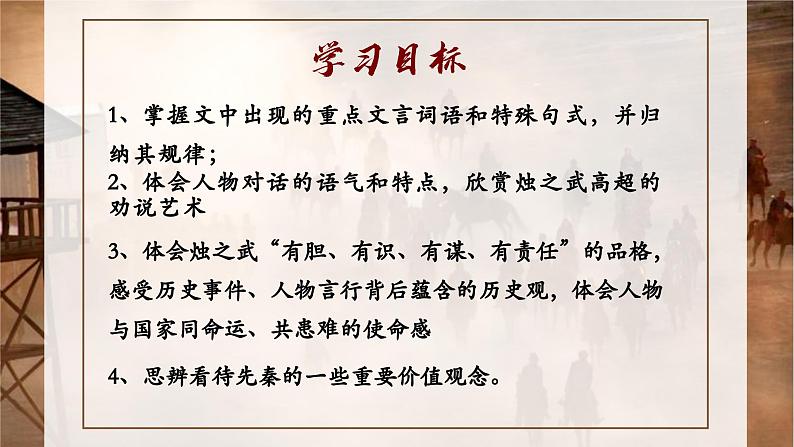 2《烛之武退秦师》课件  2022-2023学年统编版高中语文必修下册02