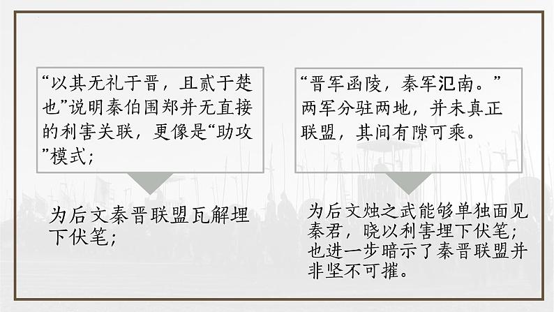 2《烛之武退秦师》课件  2022-2023学年统编版高中语文必修下册08