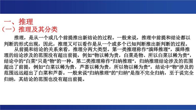 《探究有效的推理形式》课件 2023-2024学年统编版高中语文选择性必修上册02