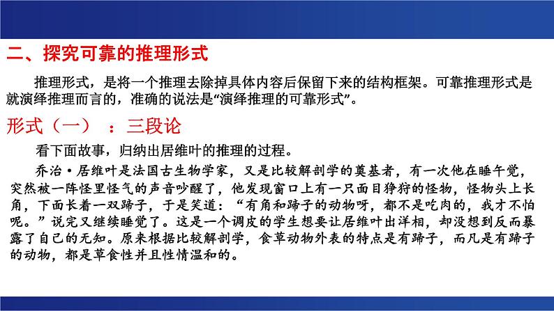 《探究有效的推理形式》课件 2023-2024学年统编版高中语文选择性必修上册05