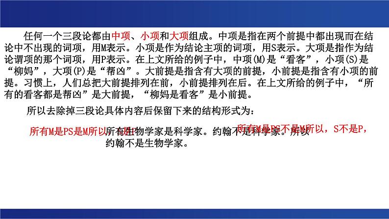 《探究有效的推理形式》课件 2023-2024学年统编版高中语文选择性必修上册07