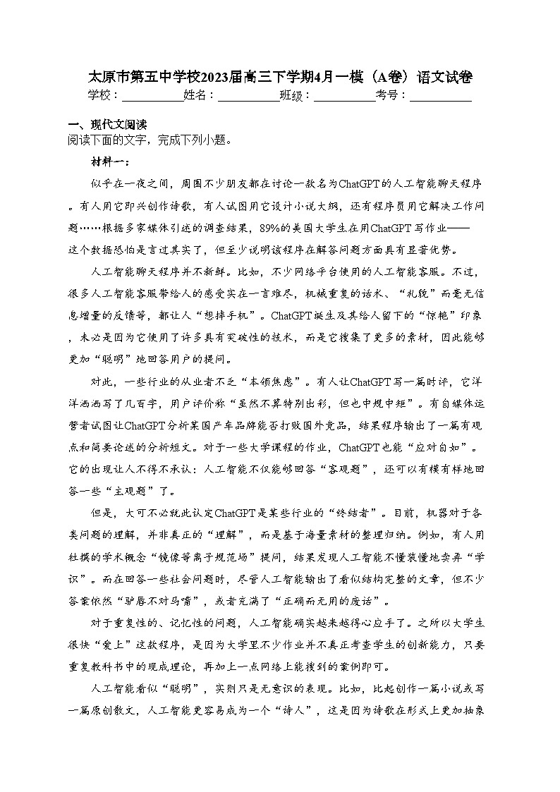 太原市第五中学校2023届高三下学期4月一模（A卷）语文试卷（含答案）01