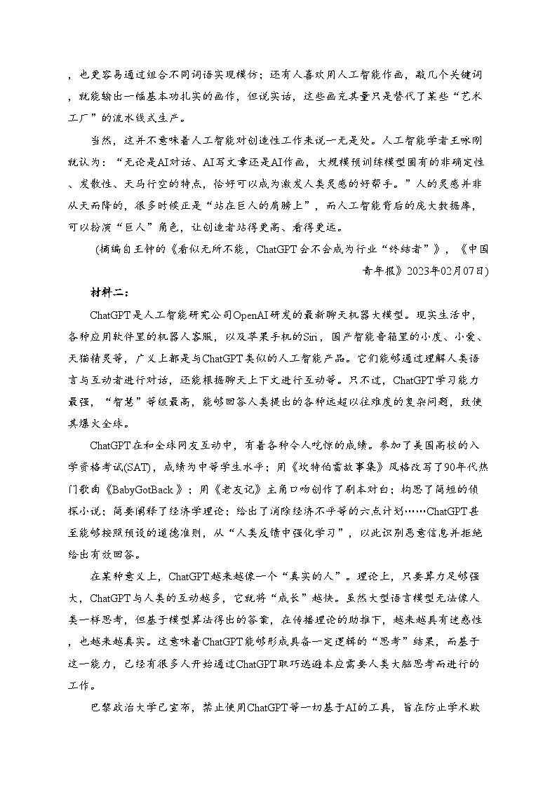 太原市第五中学校2023届高三下学期4月一模（A卷）语文试卷（含答案）02