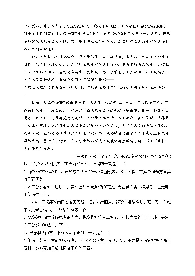 太原市第五中学校2023届高三下学期4月一模（A卷）语文试卷（含答案）03