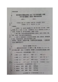 江苏省连云港市中等职业学校2022-2023学年高一下学期期末考试语文（普通班）试卷