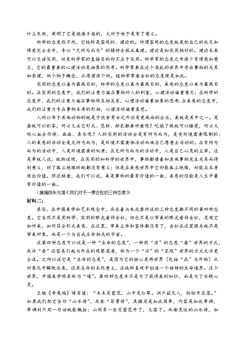 湖南省郴州市苏仙区金海学校2022-2023学年高三上学期第二次模拟考试语文试卷02