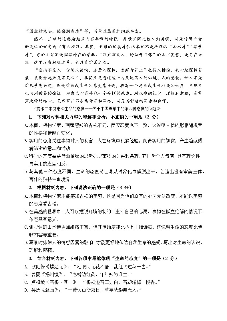 湖南省郴州市苏仙区金海学校2022-2023学年高三上学期第二次模拟考试语文试卷03
