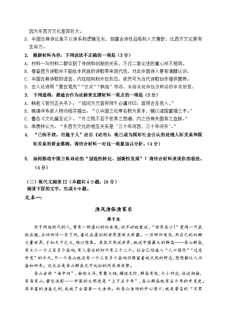 湖南省郴州市苏仙区金海学校2022-2023学年高三上学期第三次模拟考试语文试卷03