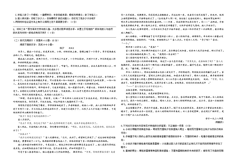 河南省平顶山市蓝天高级中学2022-2023学年高二下学期期中考试语文试题第2页
