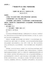 精品解析：广东省广州市广东实验中学2020-2021学年高三下学期考前热身训练语文试题（解析版）