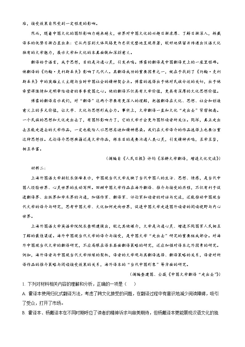 精品解析：2023届江苏省扬州市扬州中学高三高考模拟预测语文试题（解析版）第2页