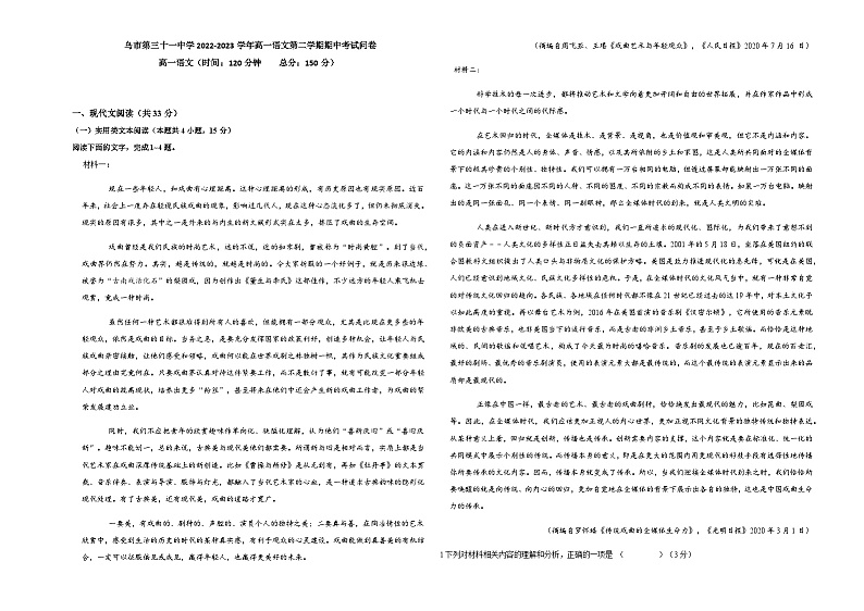 新疆乌鲁木齐市第三十一中学2022-2023学年高一下学期期中考试语文试题01