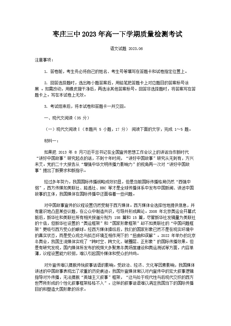 山东省枣庄市第三中学2022-2023学年高一下学期6月月考语文试题第1页