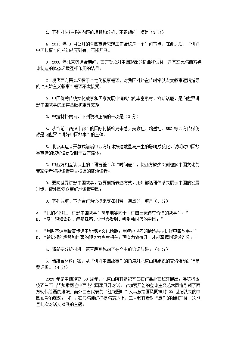 山东省枣庄市第三中学2022-2023学年高一下学期6月月考语文试题03