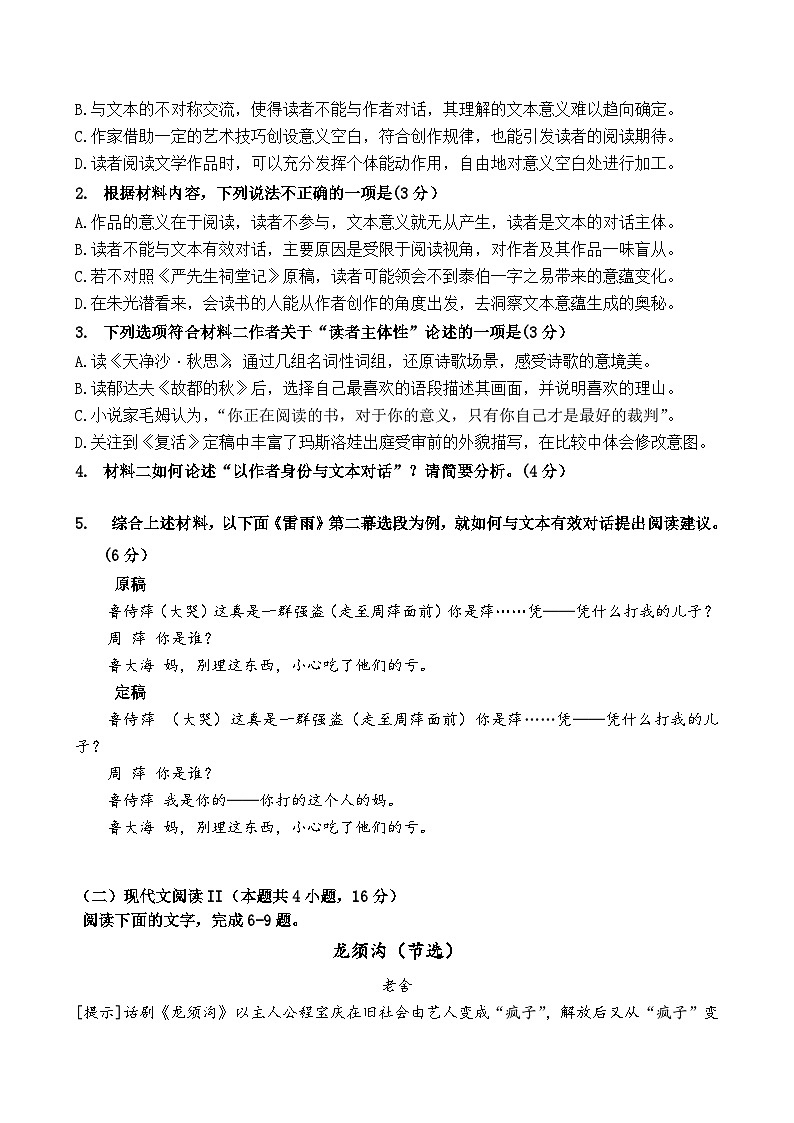 湖南省郴州市苏仙区金海学校2022-2023学年高三上学期第一次模拟考试语文试卷03