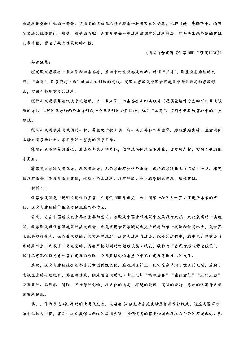精品解析：河南省焦作市普通高中2022-2023学年高一下学期期末语文试题（解析版）02