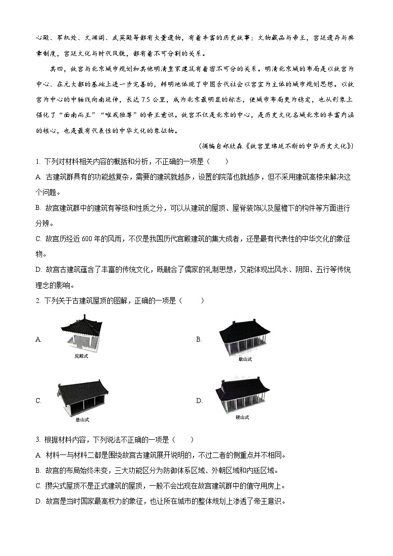 精品解析：河南省焦作市普通高中2022-2023学年高一下学期期末语文试题（解析版）03