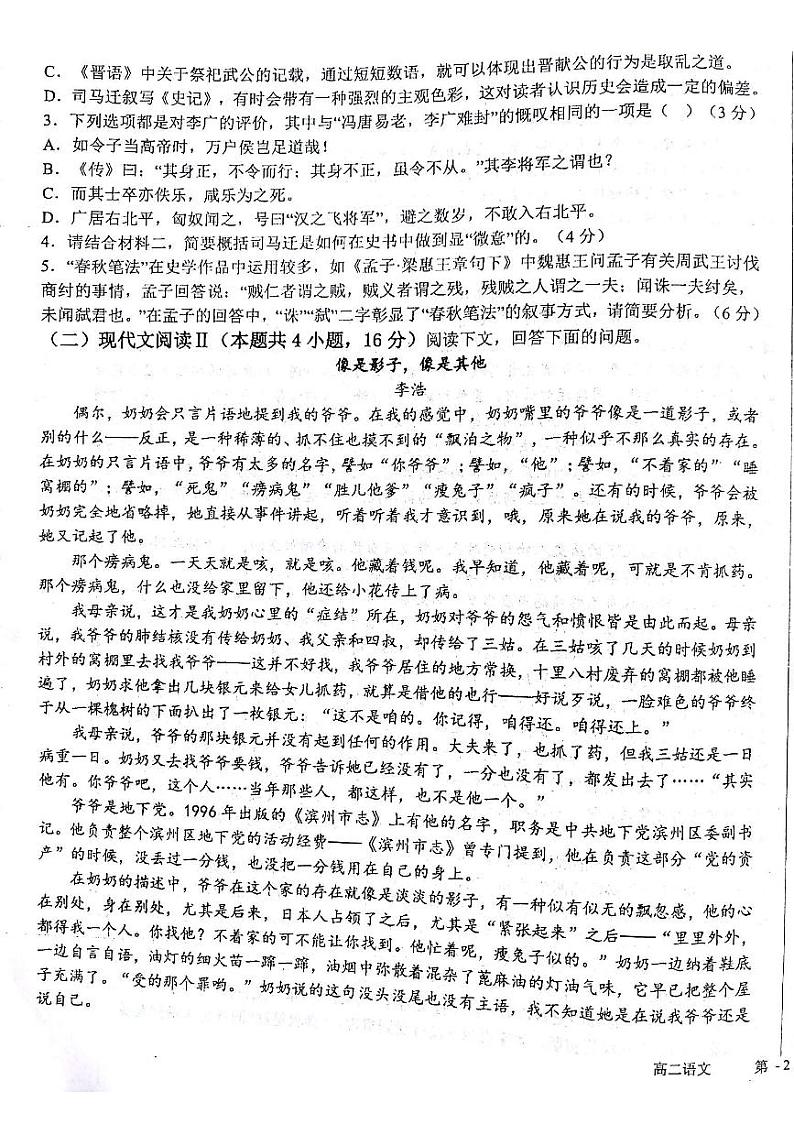 甘肃省白银市靖远县第四中学2022-2023学年高二下学期6月月考语文试题03