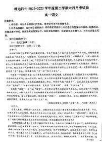 甘肃省白银市靖远县第四中学2022-2023学年高一下学期6月月考语文试题