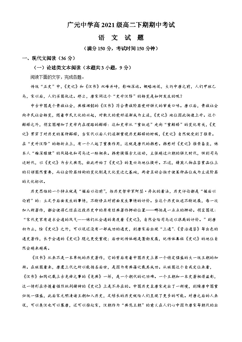 2023广元广元中学高二下学期期中考试语文试题含解析01