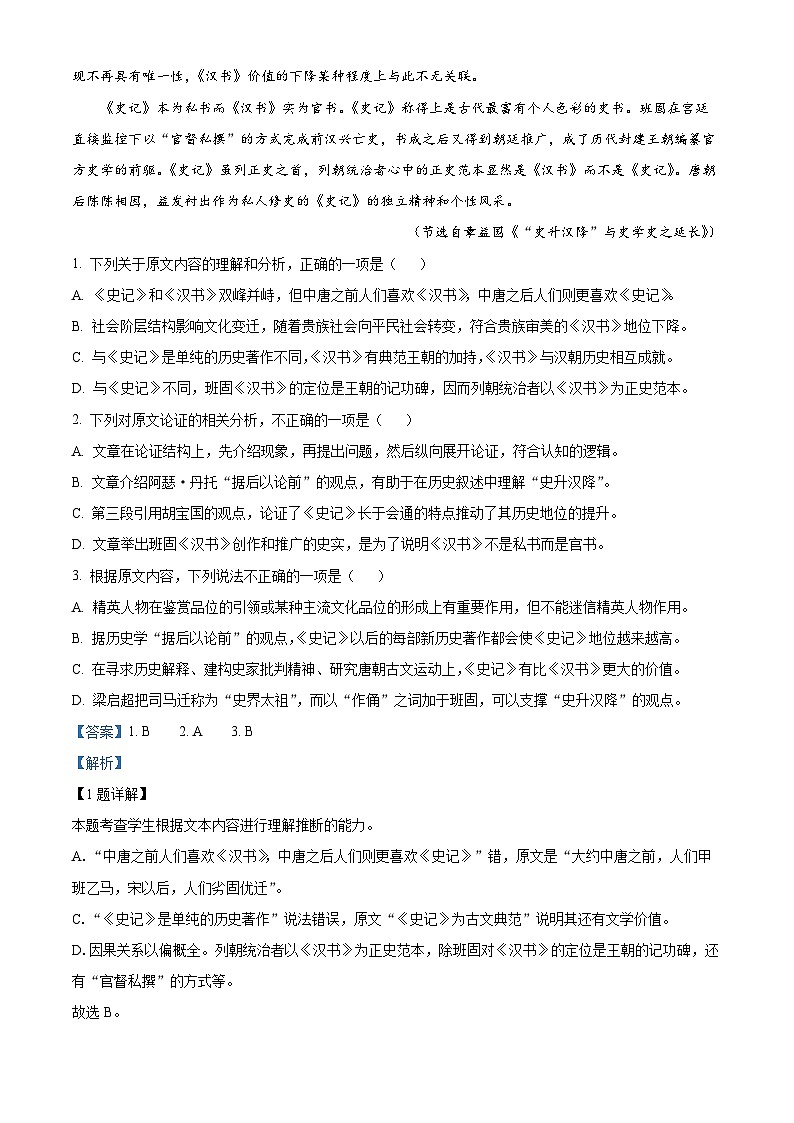 2023广元广元中学高二下学期期中考试语文试题含解析02