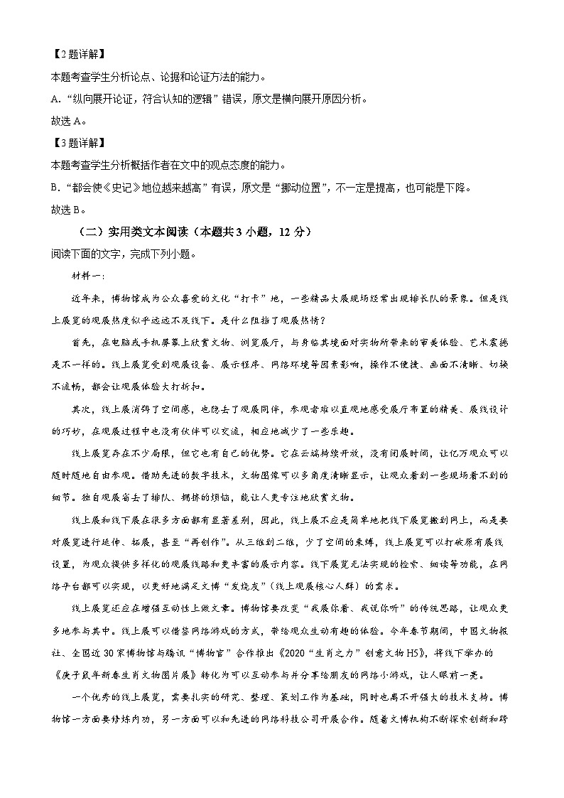 2023广元广元中学高二下学期期中考试语文试题含解析03