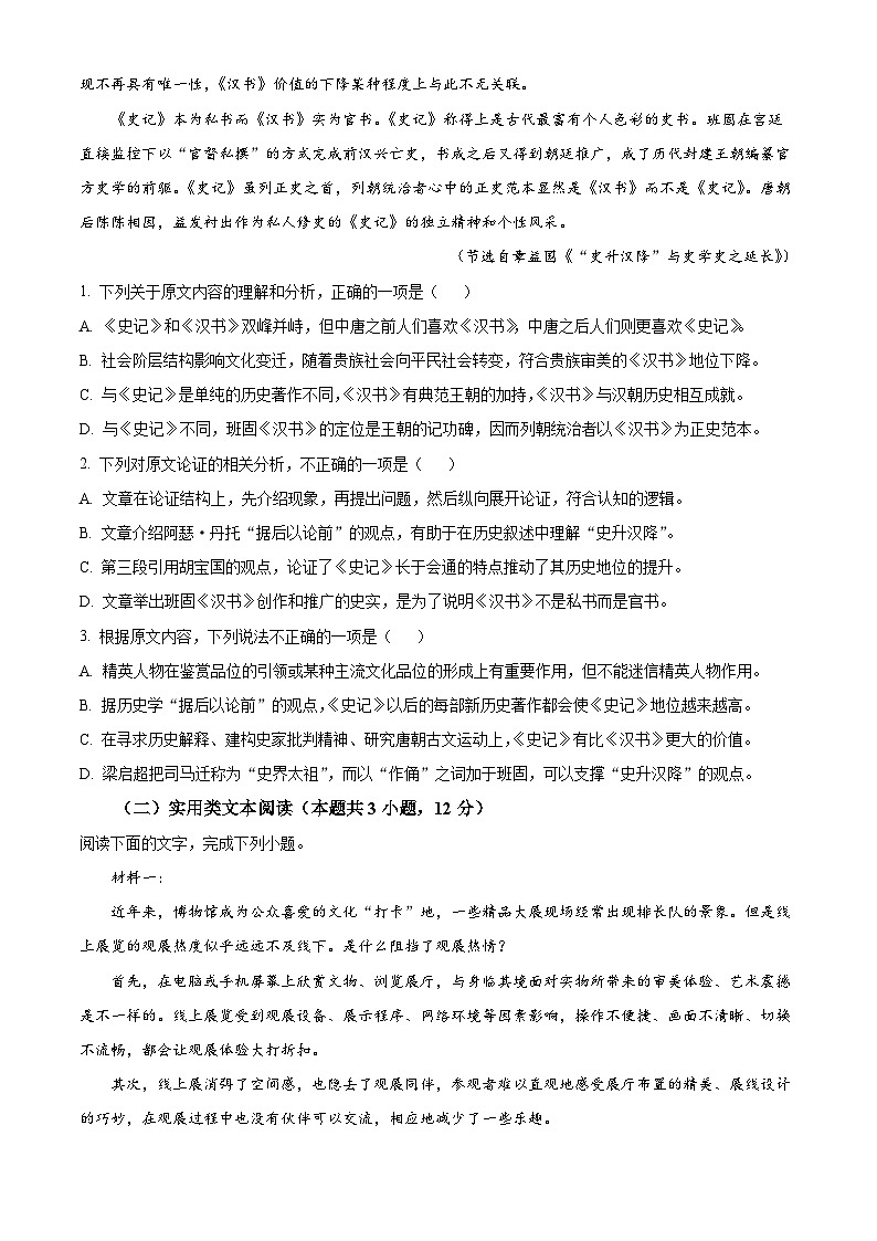 2023广元广元中学高二下学期期中考试语文试题含解析02