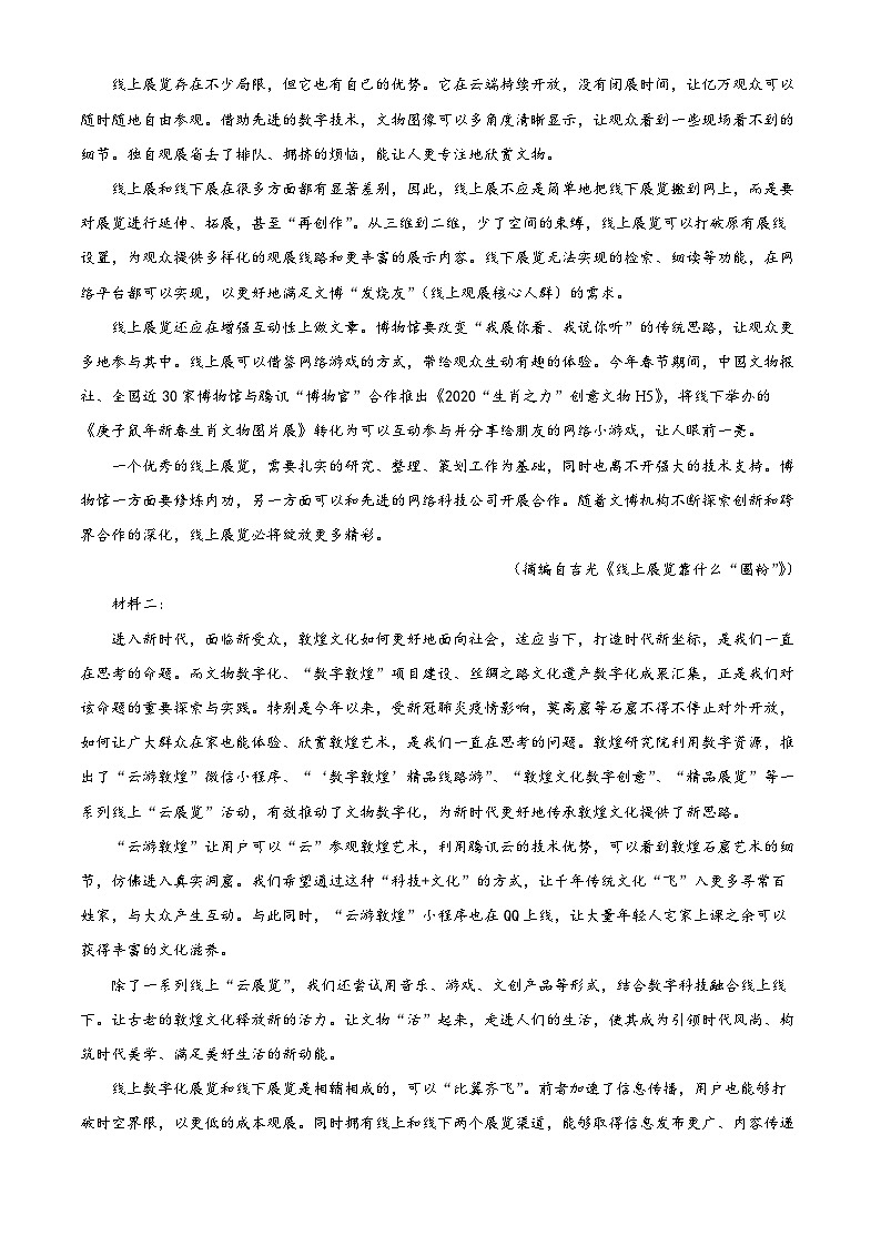 2023广元广元中学高二下学期期中考试语文试题含解析03