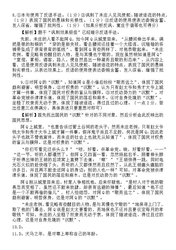 高二语文考试模拟答案第2页