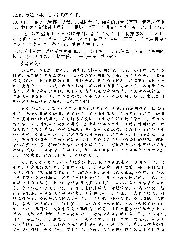 高二语文考试模拟答案第3页