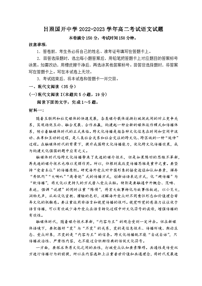 山东省日照国开中学2022-2023学年高二下学期3月月考语文试题第1页
