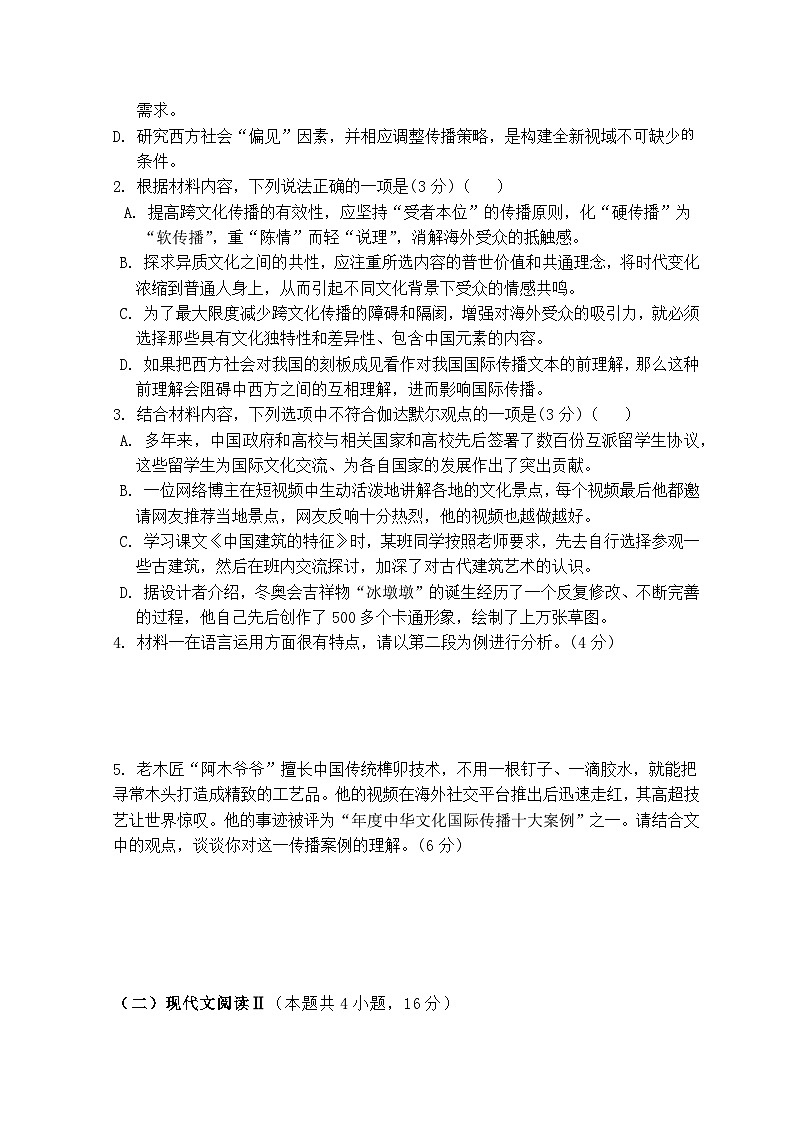 山东省日照国开中学2022-2023学年高二下学期3月月考语文试题第3页