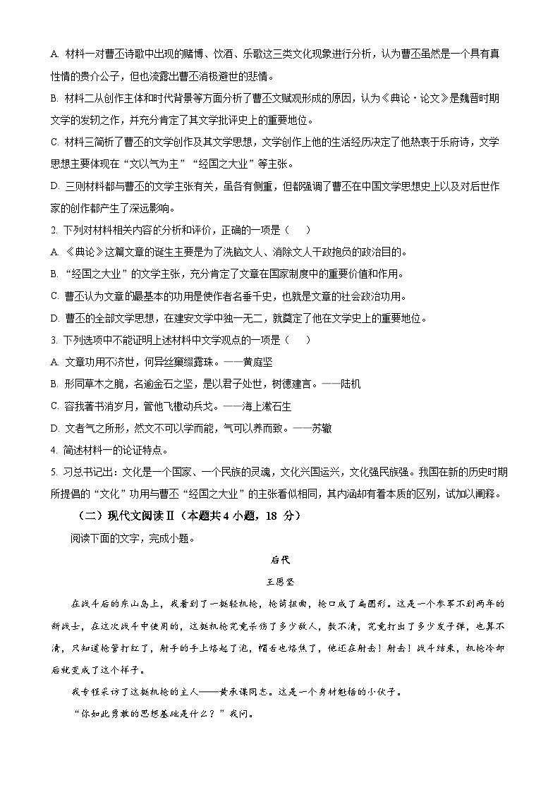 四川省万源市万源中学2022-2023学年高一下学期期中语文试题无答案第3页