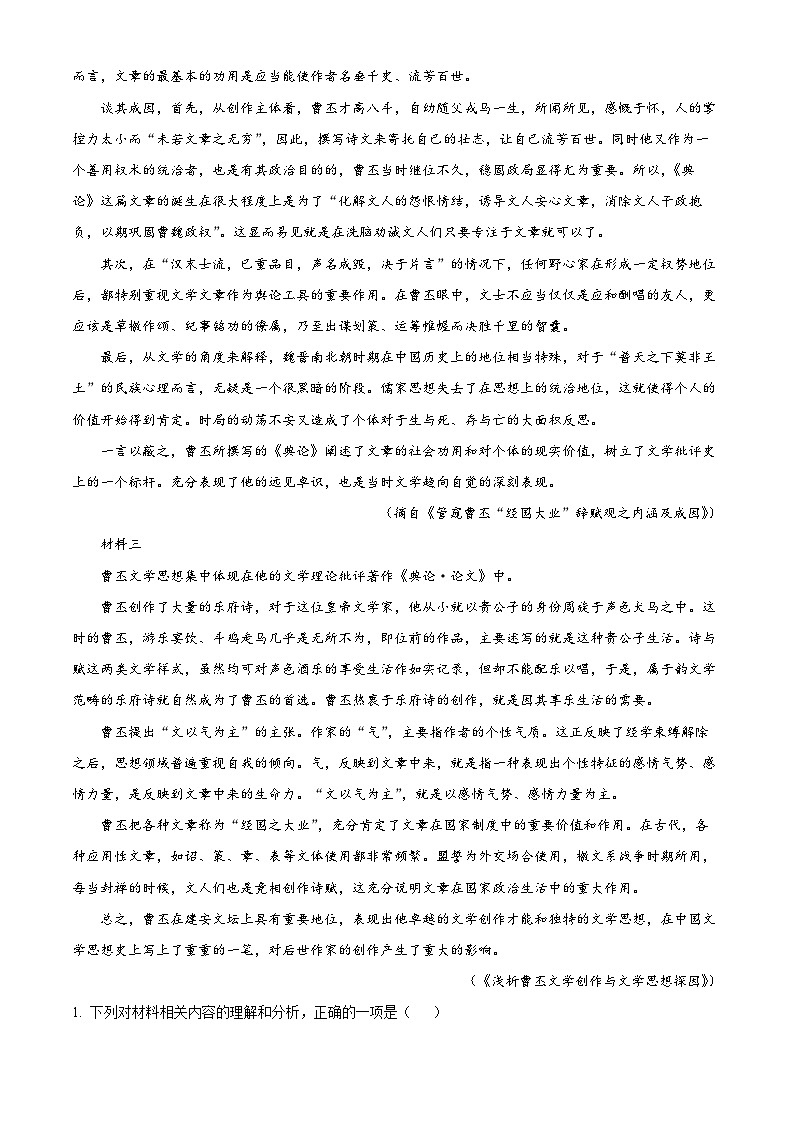四川省万源市万源中学2022-2023学年高一下学期期中语文试题含解析第2页