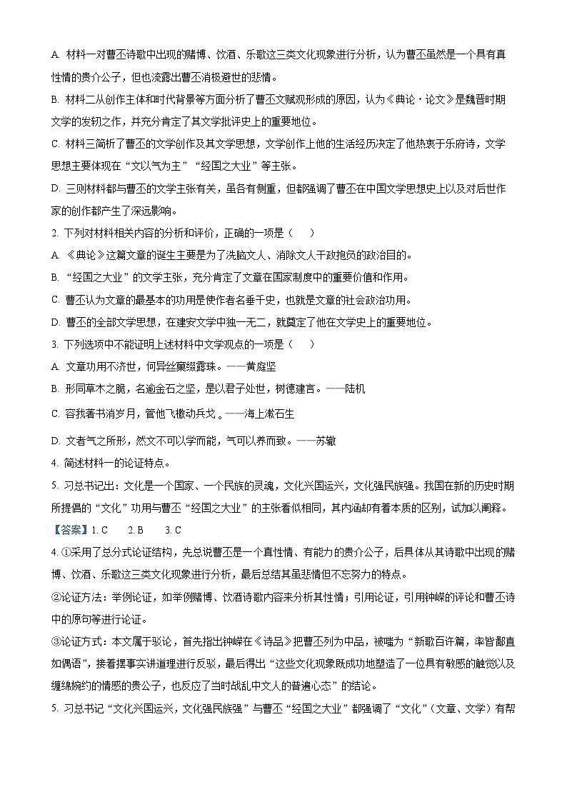 四川省万源市万源中学2022-2023学年高一下学期期中语文试题含解析第3页
