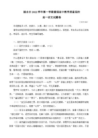 2023丽水高一下学期期末考试语文试题含答案.