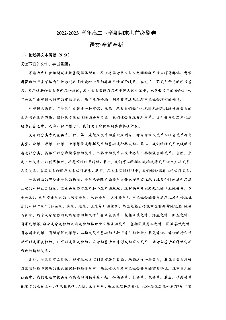 2022-2023学年高二下学期期末考前必刷卷：语文02卷-（全解全析）01