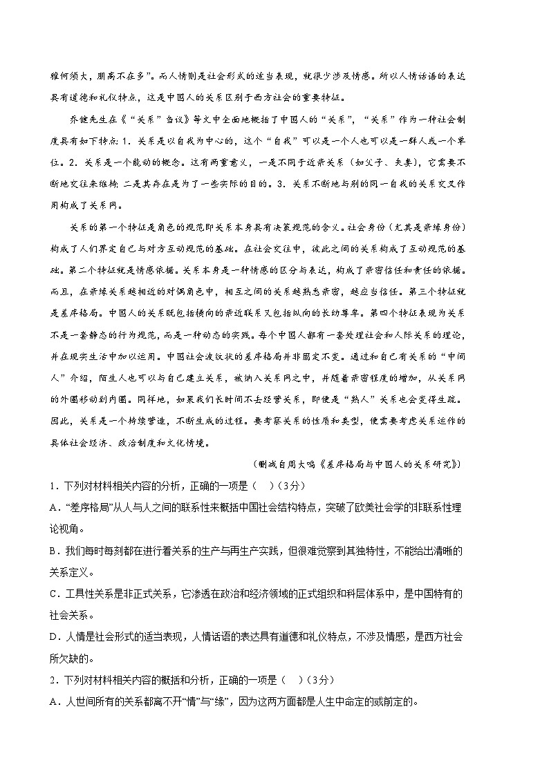 2022-2023学年高二下学期期末考前必刷卷：语文02卷-（全解全析）02