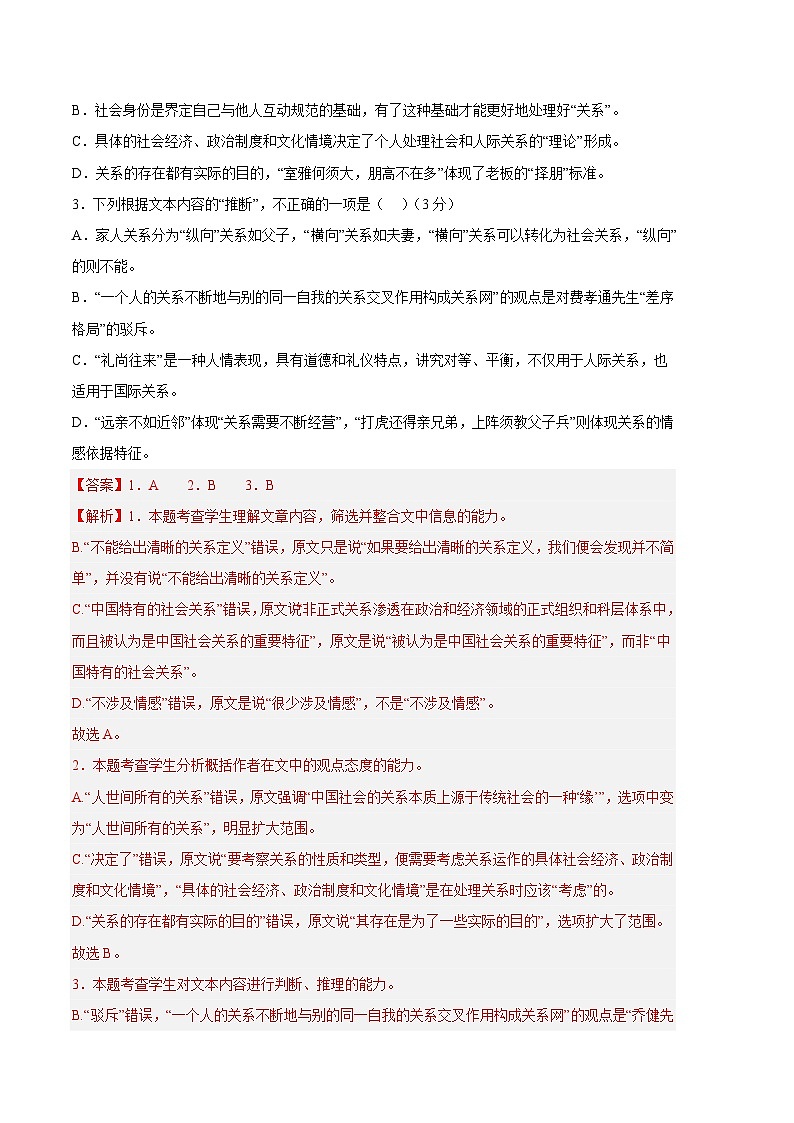 2022-2023学年高二下学期期末考前必刷卷：语文02卷-（全解全析）03