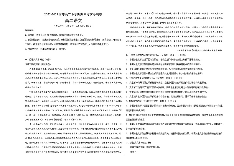 2022-2023学年高二下学期期末考前必刷卷：语文01卷-（考试版）第1页