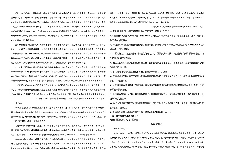 2022-2023学年高二下学期期末考前必刷卷：语文01卷-（考试版）第2页