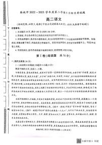 陕西省渭南市韩城市2022-2023学年高二下学期5月月考语文试题