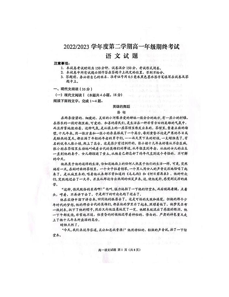 江苏省盐城市2022-2023学年高一下学期期末考试语文试题01