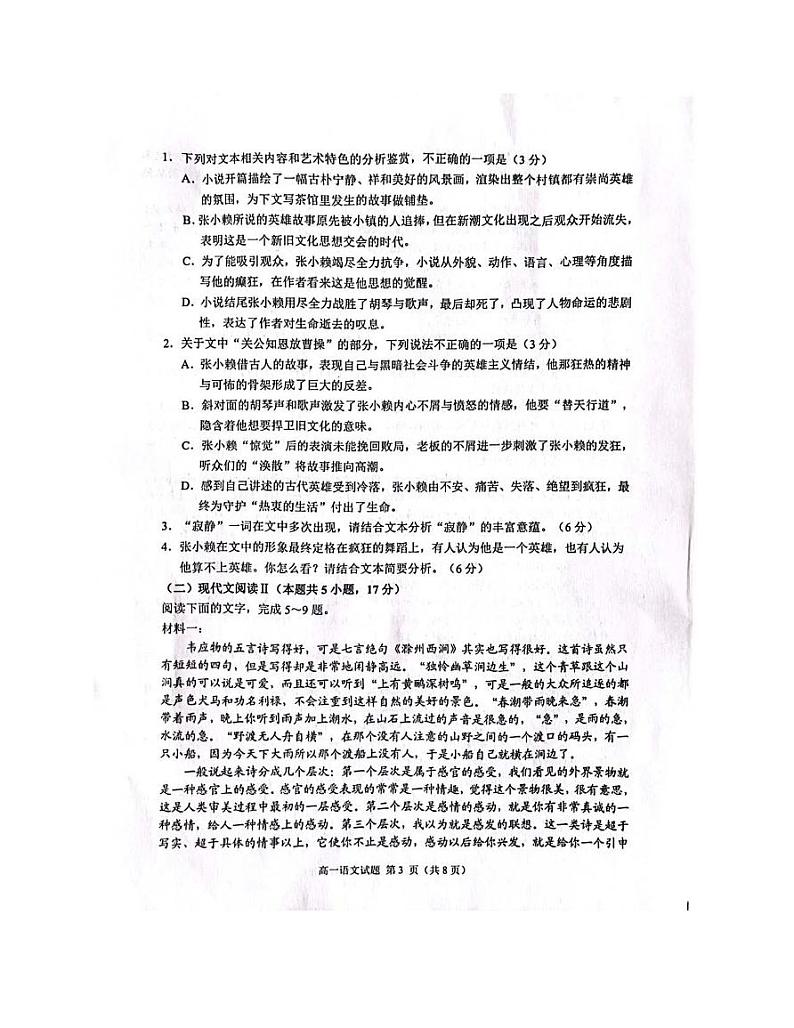 江苏省盐城市2022-2023学年高一下学期期末考试语文试题03