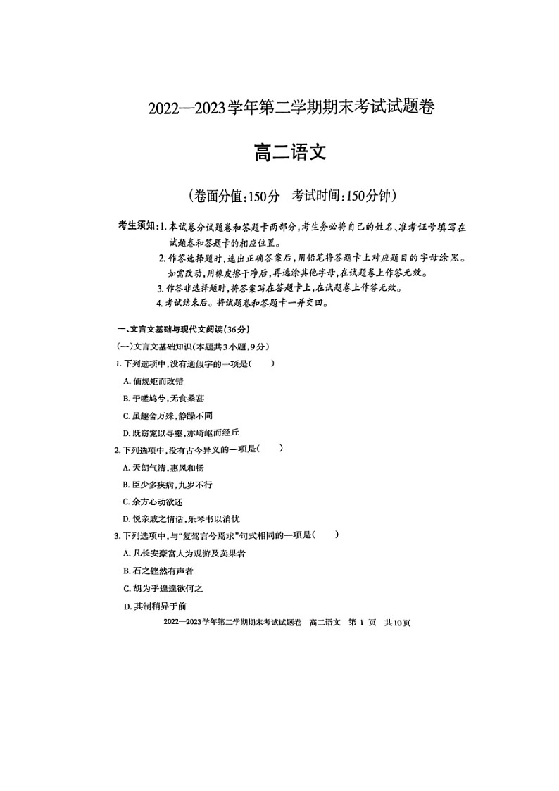 新疆维吾尔自治区2022-2023学年高二下学期期末考试语文试题01