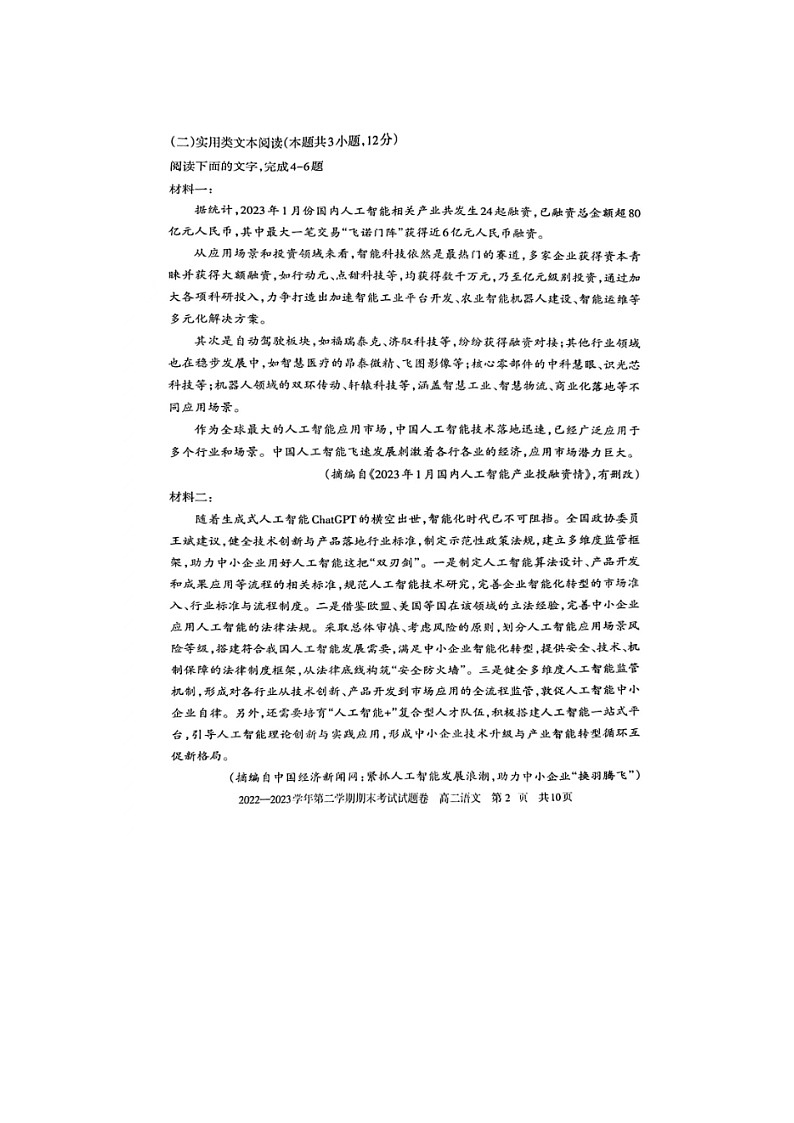 新疆维吾尔自治区2022-2023学年高二下学期期末考试语文试题02