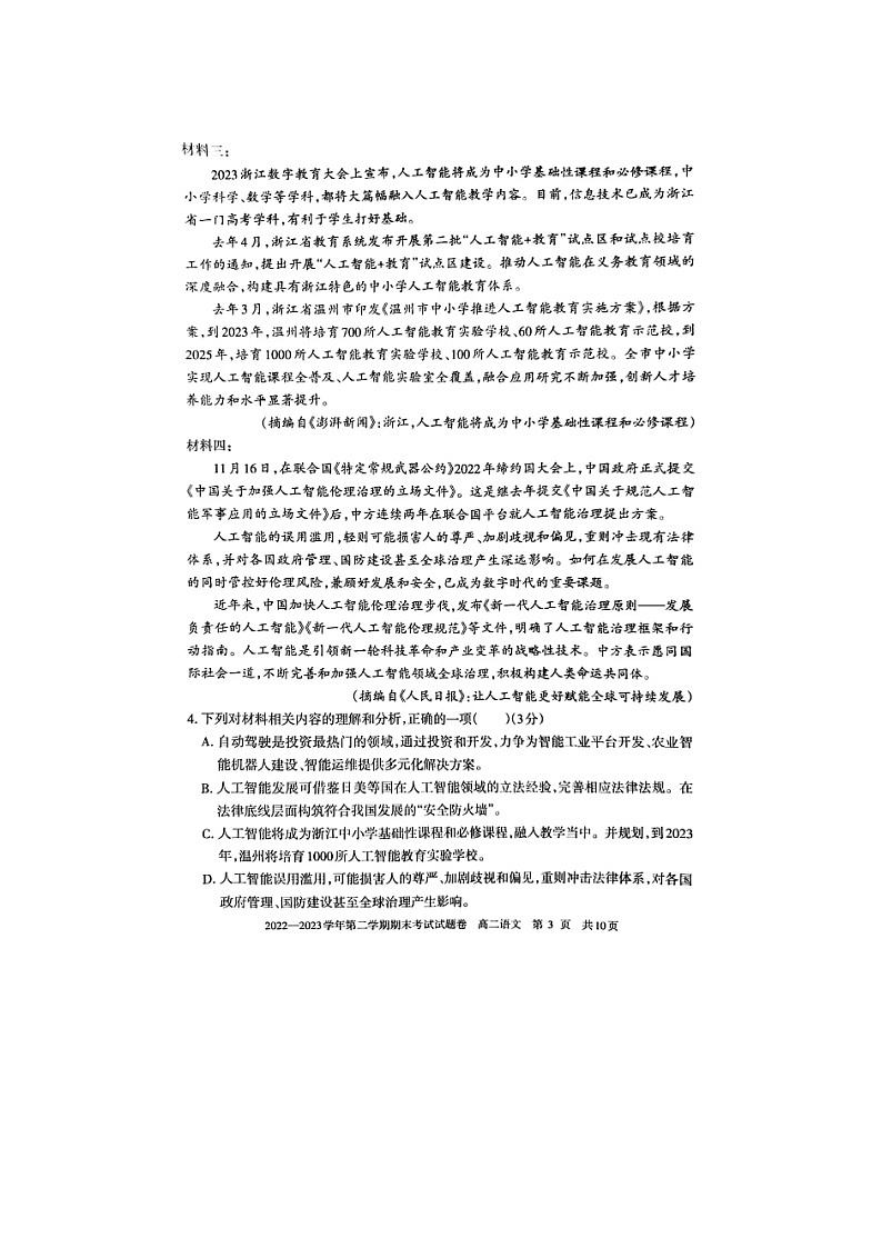 新疆维吾尔自治区2022-2023学年高二下学期期末考试语文试题03